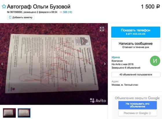 В интернете продают автографы Ольги Бузовой за 40000 тенге В интернете продают автографы Ольги Бузовой за 40000 тенге