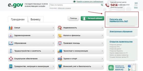 Как продлить ЭЦП в РК Как продлить ЭЦП в РК