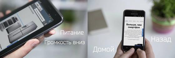 Скриншот на «Самсунге»: как сделать Скриншот на «Самсунге»: как сделать