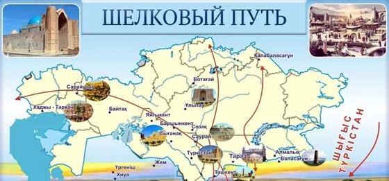 Великий шелковый путь на территории Казахстана Великий шелковый путь на территории Казахстана