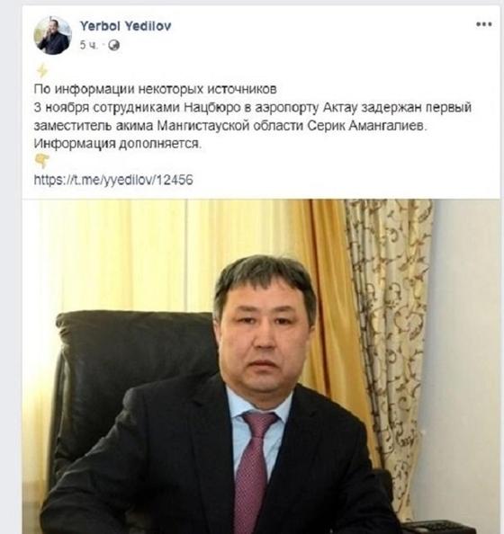 Акимату Мангистауской области неизвестно, где находится замакима Серик Амангалиев Акимату Мангистауской области неизвестно, где находится замакима Серик Амангалиев