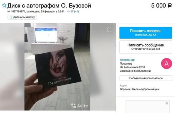 В интернете продают автографы Ольги Бузовой за 40000 тенге В интернете продают автографы Ольги Бузовой за 40000 тенге