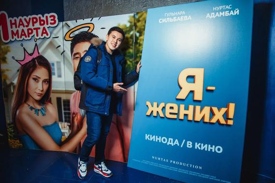 Звёзды сошлись. Предпоказ комедии Нуртаса Адамбай "Я-жених!" Звёзды сошлись. Предпоказ комедии Нуртаса Адамбай "Я-жених!"