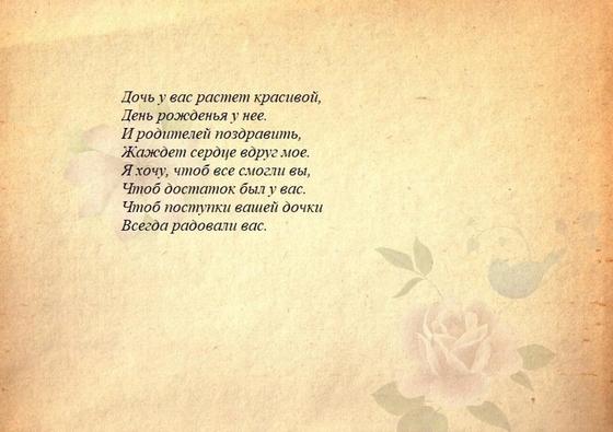 С днем рождения доченьки: поздравления родителям С днем рождения доченьки: поздравления родителям