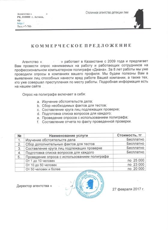 Коммерческое предложение на оказание гостиничных услуг образец