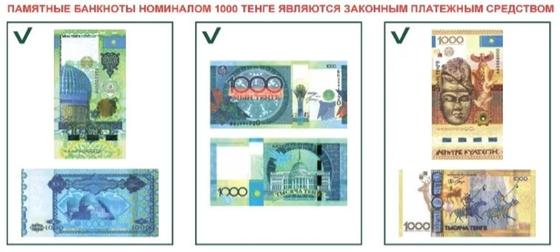 Нацбанк сообщил о завершении перехода на новую купюру в 1000 тенге Нацбанк сообщил о завершении перехода на новую купюру в 1000 тенге
