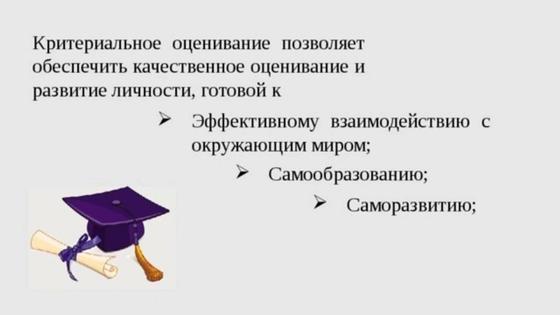 Критериальное оценивание в начальной школе Казахстана Критериальное оценивание в начальной школе Казахстана