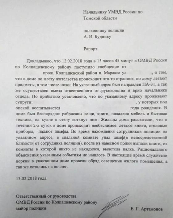 Летают вещи и падает мебель: Полицейские вызвали священников против нечистой силы Летают вещи и падает мебель: Полицейские вызвали священников против нечистой силы