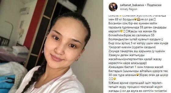 Салтанат Бақаева бала босанған соң сұлулығын қалай қалпына келтіргенін айтып берді Салтанат Бақаева бала босанған соң сұлулығын қалай қалпына келтіргенін айтып берді