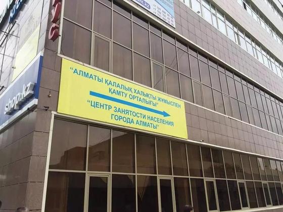 Алматинец рассказал, как пытался найти работу через центр занятости Алматинец рассказал, как пытался найти работу через центр занятости