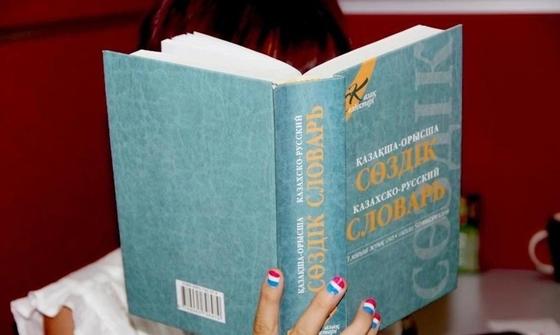 Стало известно, в каком регионе Казахстана больше говорят на казахском языке Стало известно, в каком регионе Казахстана больше говорят на казахском языке