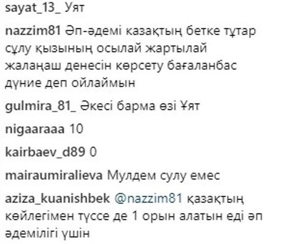Желі қолданушыларының пікірі. Скриншот:Instagram Желі қолданушыларының пікірі. Скриншот:Instagram