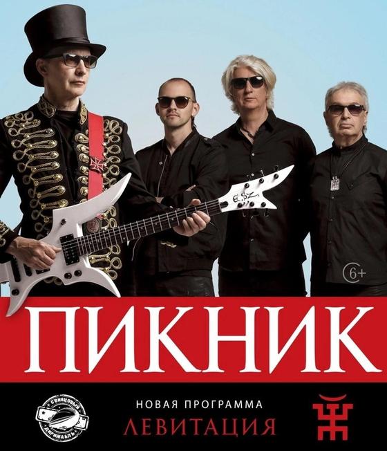 Новая концертная программа «Пикника» "Левитация" Новая концертная программа «Пикника» "Левитация"
