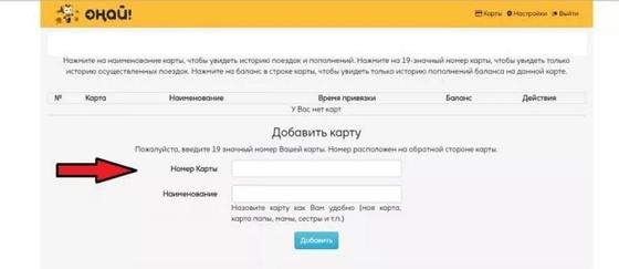 Как проверить баланс «Онай»-карты Как проверить баланс «Онай»-карты