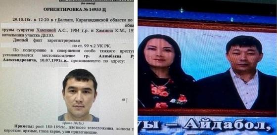 В республиканский розыск объявлен подозреваемый в убийстве начальника участка ДЕПО и его жены в Балхаше В республиканский розыск объявлен подозреваемый в убийстве начальника участка ДЕПО и его жены в Балхаше