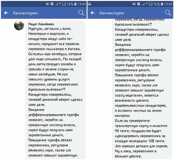 "Не можем достучаться до людей": Кондуктор автобуса обратилась к Исекешеву "Не можем достучаться до людей": Кондуктор автобуса обратилась к Исекешеву