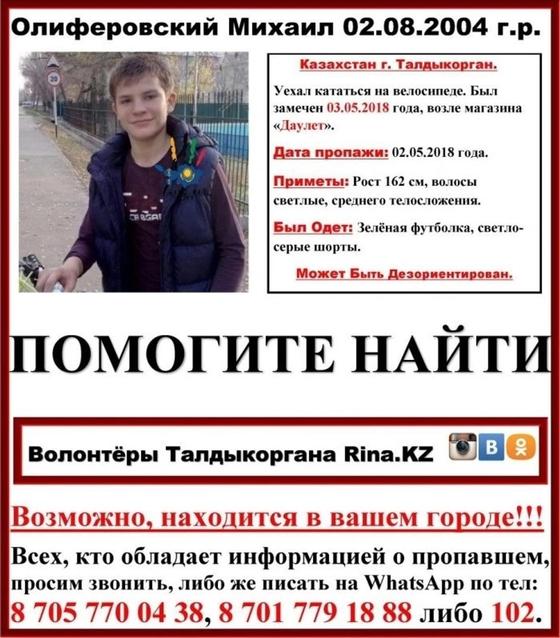 14-летний мальчик убежал от приемных родителей в Талдыкоргане 14-летний мальчик убежал от приемных родителей в Талдыкоргане