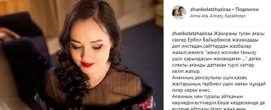 Өзіне ренжіген ағасының сөзін Жазира Байырбекова естімеген болып шықты. Фото: Скриншот Өзіне ренжіген ағасының сөзін Жазира Байырбекова естімеген болып шықты. Фото: Скриншот