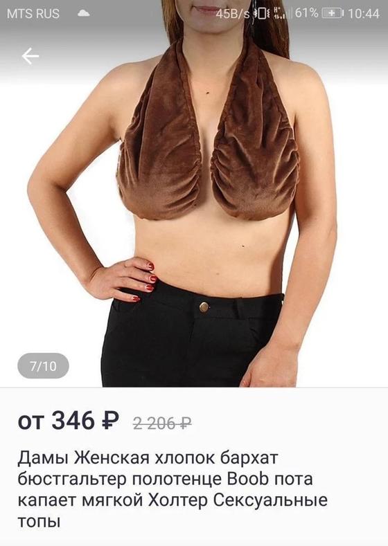 "Лучшие" бюстгальтеры XXI века: Груди тепло и пятки не мёрзнут! "Лучшие" бюстгальтеры XXI века: Груди тепло и пятки не мёрзнут!