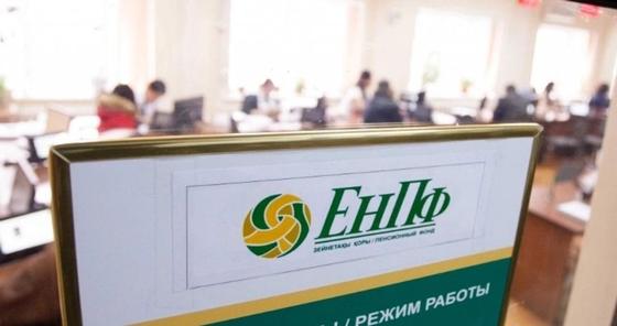 Кто и как может получить пенсионные накопления, пояснили в ЕНПФ Кто и как может получить пенсионные накопления, пояснили в ЕНПФ