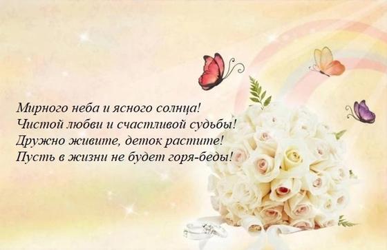 Пожелания на свадьбу Пожелания на свадьбу