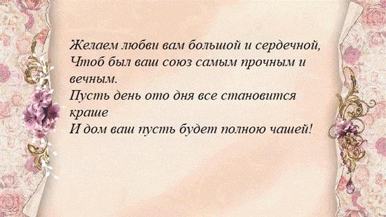 Поздравления молодоженам от друзей Поздравления молодоженам от друзей