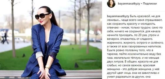 Жасы 40-тан асса да жас қыздай көрінетін Баян Алагөзова өз құпиясымен бөлісті. Фото: Instagram Жасы 40-тан асса да жас қыздай көрінетін Баян Алагөзова өз құпиясымен бөлісті. Фото: Instagram