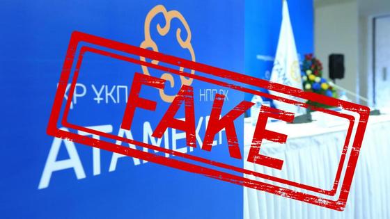 Фейк Фейк