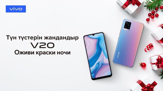 Vivo V20 Vivo V20