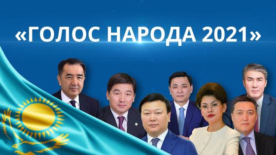 Голос народа 2021 Голос народа 2021
