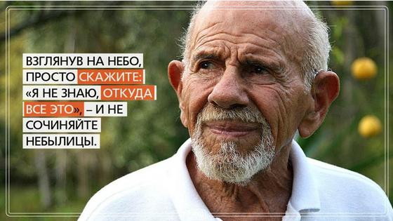 Жак Фреско Жак Фреско