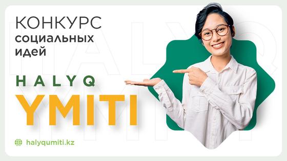 HALYQ ҮМІТІ HALYQ ҮМІТІ