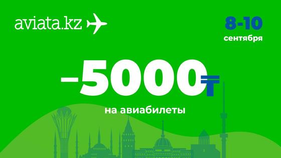 Скидки на билеты от Авиаты Скидки на билеты от Авиаты