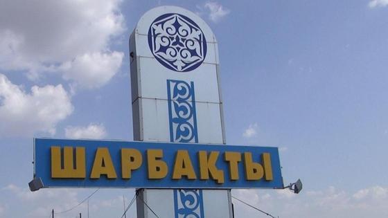 Шарбакты Шарбакты