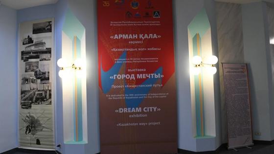 Выставка "Город мечты" Выставка "Город мечты"