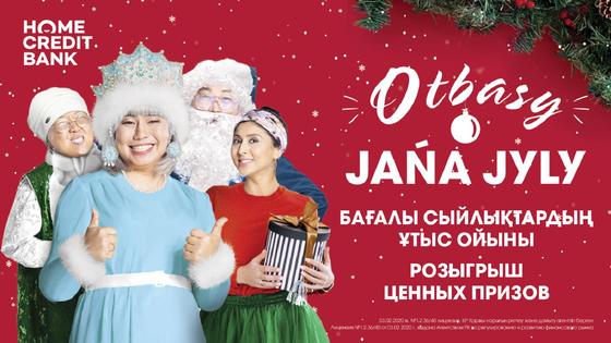 Бағалы сыйлықтардың ұтыс ойыны Бағалы сыйлықтардың ұтыс ойыны