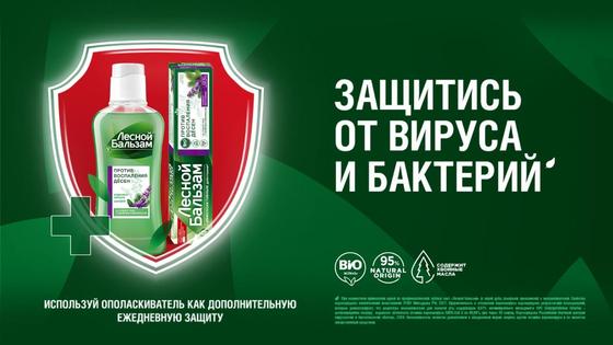 Лесной бальзам Лесной бальзам
