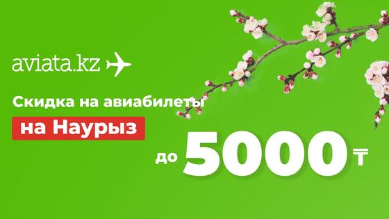 Акция от Авиаты Акция от Авиаты