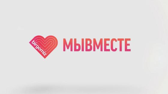 Логотип "Мы вместе" Логотип "Мы вместе"
