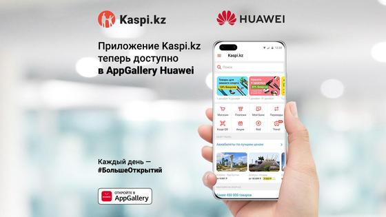 Приложение Kaspi.kz Приложение Kaspi.kz