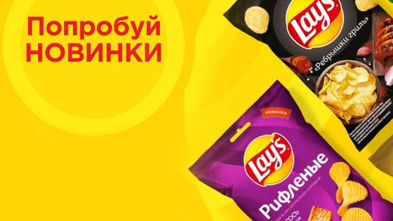 Lays Lays