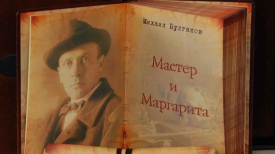 книга "Мастер и Маргарита" книга "Мастер и Маргарита"