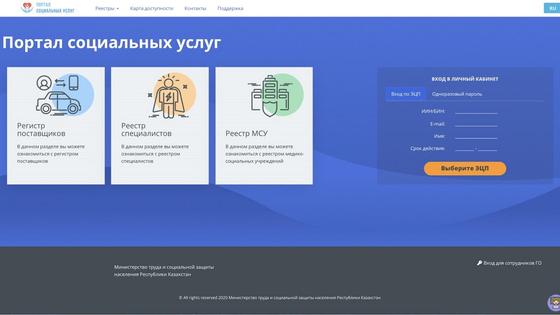 Скриншот портала социальных услуг Скриншот портала социальных услуг