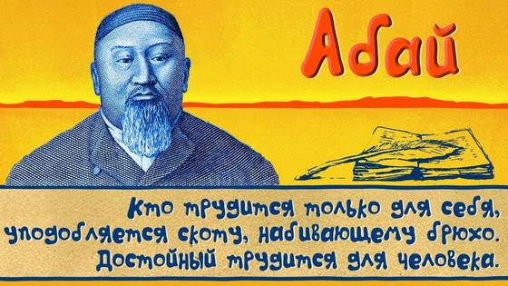 Абай Кунанбаев Абай Кунанбаев