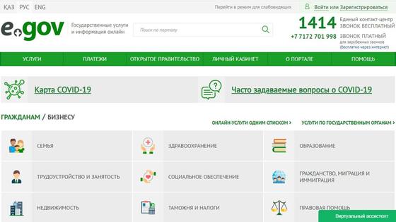 Регистрация на Egov.kz Регистрация на Egov.kz