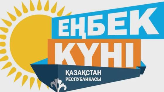 Баннер ко Дню труда Баннер ко Дню труда