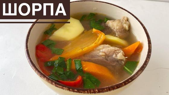 Шорпа Шорпа