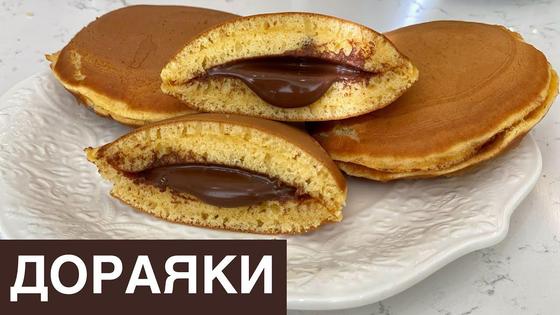Дораяки Дораяки