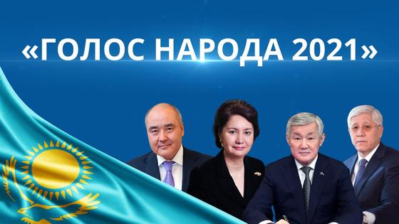 Голос народа Голос народа
