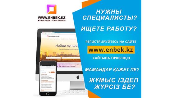 Enbek.kz Enbek.kz